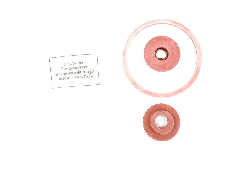 Комплект прокладок фильтра тонкой очистки масла ГАЗ-24 (красный) (Балаково) 24-1017065/7316-2