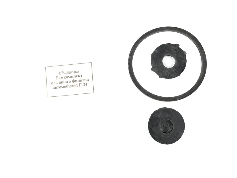 Комплект прокладок фильтра тонкой очистки масла ГАЗ-53 (Балаково) 53-1017065/62