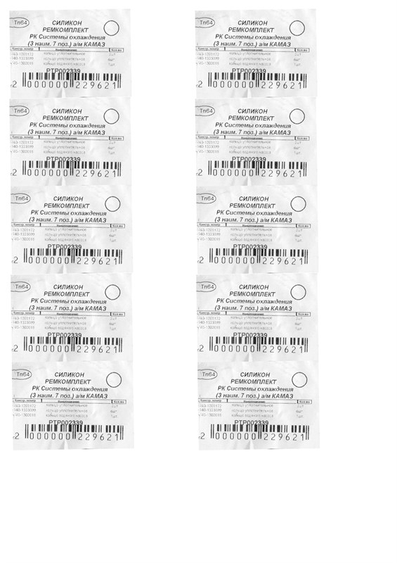 Комплект уплотнителей системы охлаждения (3 наим. 7 поз.) а/м КАМАЗ зеленый силикон (ПТП64) 12012