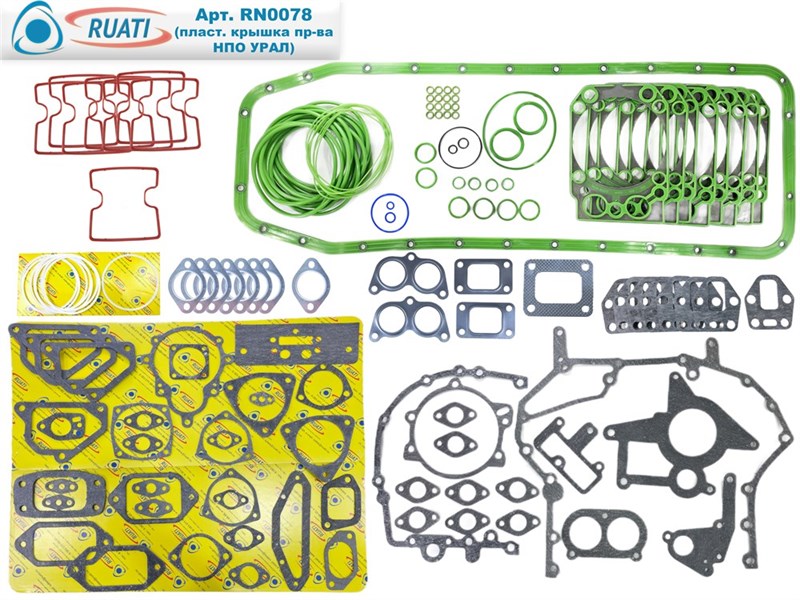 Комплект прокладок двигателя КАМАЗ ЕВРО-4, 5 Эконом под крышку пласт. Урал (53 наим. / 154 шт.: прокладки паронит+ кольца+ силикон/ 740.70-1002000-Э, 740.70-100*)  "RUATI" RN0078