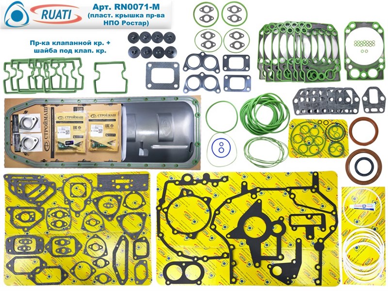 Комплект прокладок двигателя КАМАЗ ЕВРО-4, 5 Стандарт: поддон металл с жел. Оригинал, под крышку пласт. Ростар (60 наим. / 185 шт.: сальники+ маслосъёмные+ кольца+ прокладки: резинометалл+ паронит/ 740.70-1002000, PTP034395)  "RUATI" RN0071-М