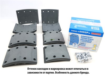 Рем. комплект тормозных накладок для а/м КАМАЗ-53229, 53215, 65115, 65117, 8+6 отв. (Сверл./расточенные/с заклёпками/ширина 140мм./ к-т 8 шт. дл+кор.) АККОР 53229-3501105-СР