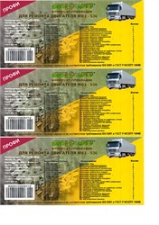 Набор прокладок двигателя ЯМЗ-536 (полный,металл.) ВАТИ-АВТО 11493