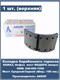 Колодка барабанного тормоза а/м КАМАЗ-5460, 6522, 6520, Нефаз 5297 на средний и задний мост МАДАРА (верхняя/сварная/ ширина 180 мм.) АККОР 16340-005-7456