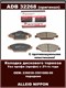 Колодка дискового тормоза а/м УАЗ Профи с 2021 г. передняя (полуторка / 236036-3501088-00, 507602167 / к-т 4 шт.) NIPPON ADB 32268